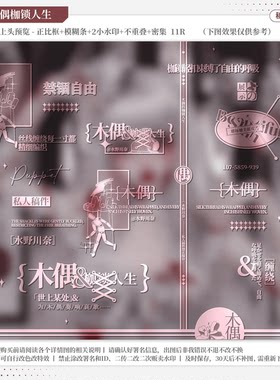【木偶枷锁人生·集绘册明忒】稿风水印套组适配原创扭蛋头像框oc