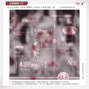 【木偶枷锁人生·集绘册明忒】稿风水印套组适配原创扭蛋头像框oc