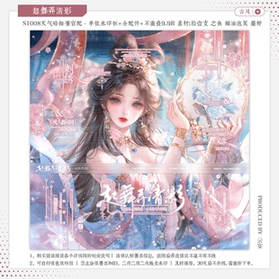 【起舞弄清影·天气晴官配青遥】古风水印套组适配原创扭蛋头像框