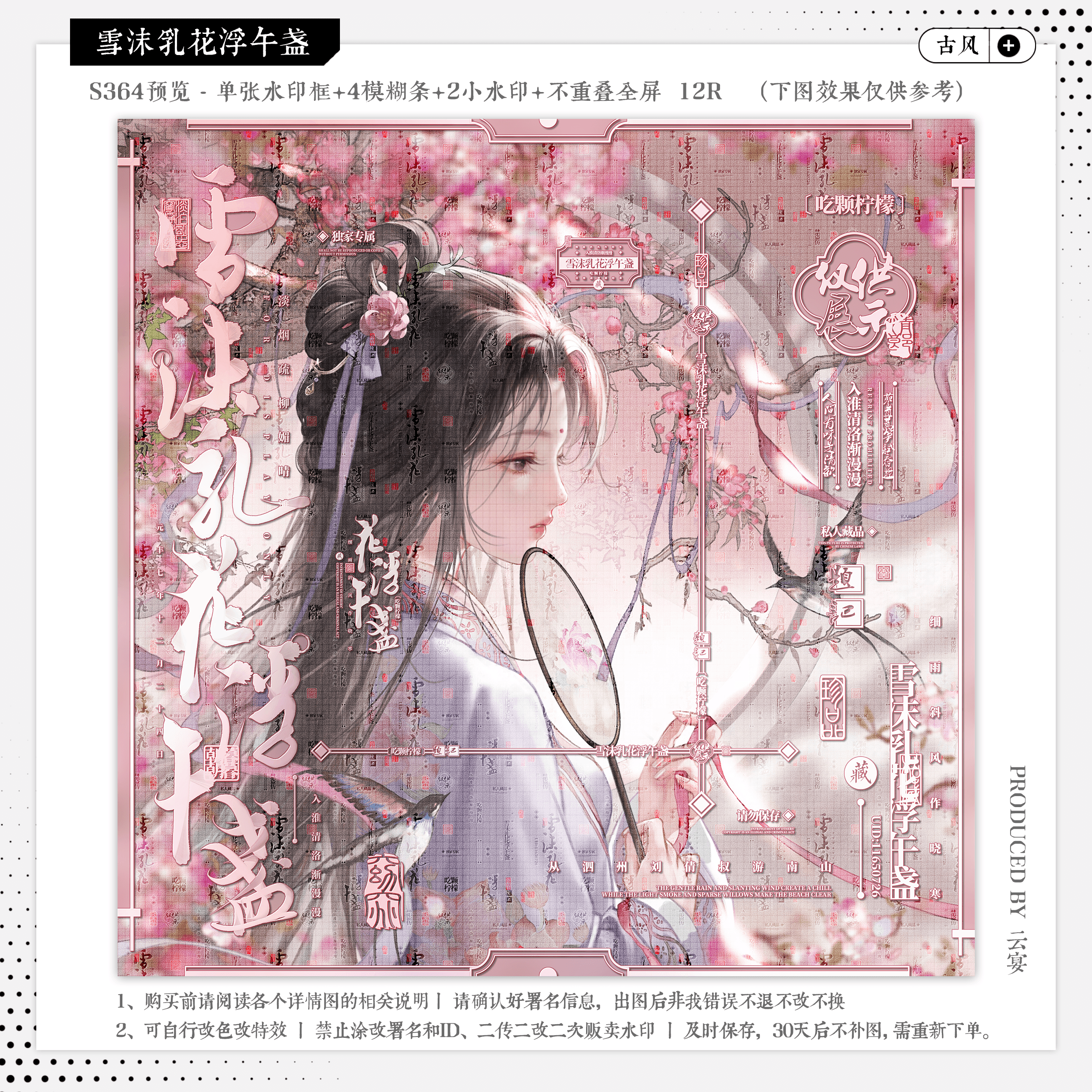 【雪沫乳花浮午盏·今日宜狼叔】古风水印套组适配原创扭蛋头像oc