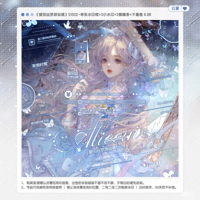 【爱丽丝梦游仙境】Boom假酒烧适配稿风少女水印套组原创扭蛋头像