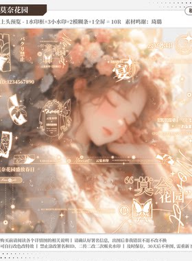 【莫奈花园】精致稿风水印套组原创头像扭蛋约稿防盗全屏小水印框