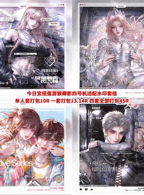 【今日宜扭蛋游狼卿影四号机适配水印套组】璃卿战地孤狼狼叔as