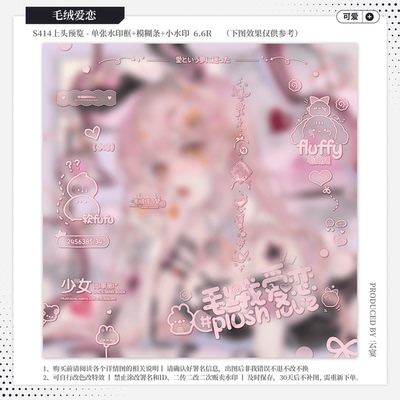 【毛绒爱恋·不熬夜檐一】日漫可爱水印套组适配原创扭蛋头像设稿