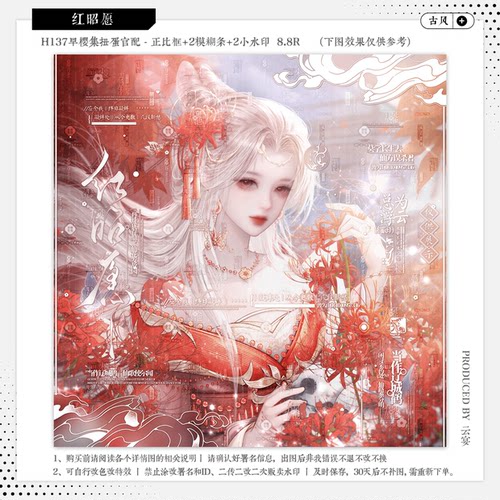 【红昭愿·早樱集扭蛋官配】古风水印套组适配原创头像框设稿oc