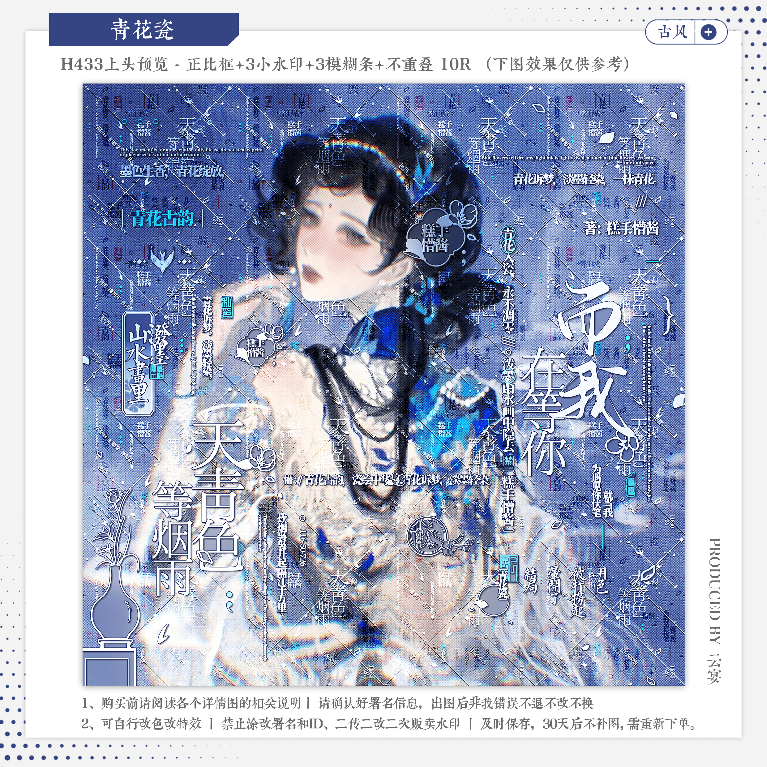 【青花瓷·雾野听风青瑶】古风水印套组适配原创扭蛋头像框设稿oc