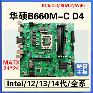 三年质保Asus/华硕B660M-C D4 Wifi主板B760 H610支持12 13 14代