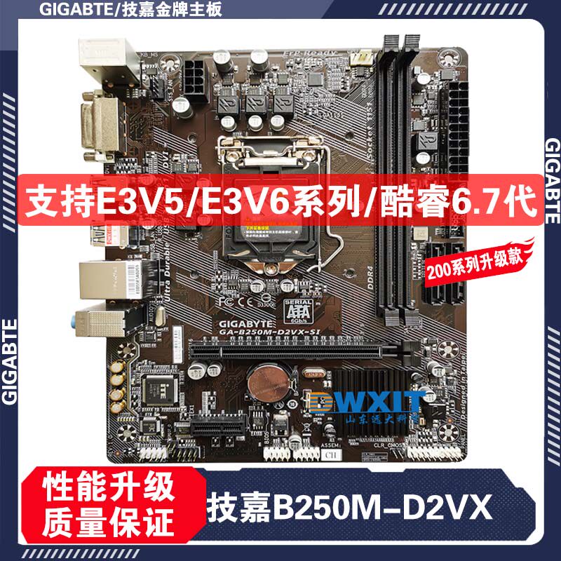 三年质保gigabyte/技嘉b250m b150m x150主板e3v5 e3v6酷睿67代m.