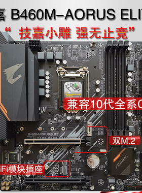 三年质保Gigabyte/技嘉B460M AORUS ELITE小雕无线网卡WiFi蓝牙10