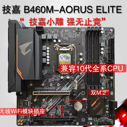 三年质保技嘉B460MAORUS小雕10