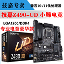 UD电竞主板H410 11代 510 技嘉 Z490 1200针Gigabyte 支持10 新款