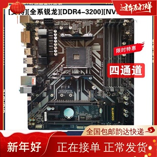 Gigabyte/技嘉B450M B550AMD12345代四通道DDR4超频主板5500 5600