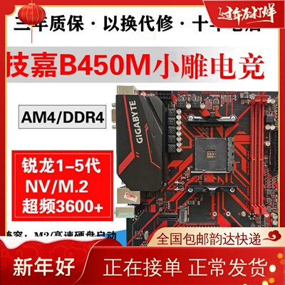 三年质保技嘉B450兼容55005600
