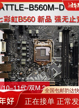 10/11代主板库存Colorful/七彩虹B560M-D B460 H510MM.2 WiFi蓝牙