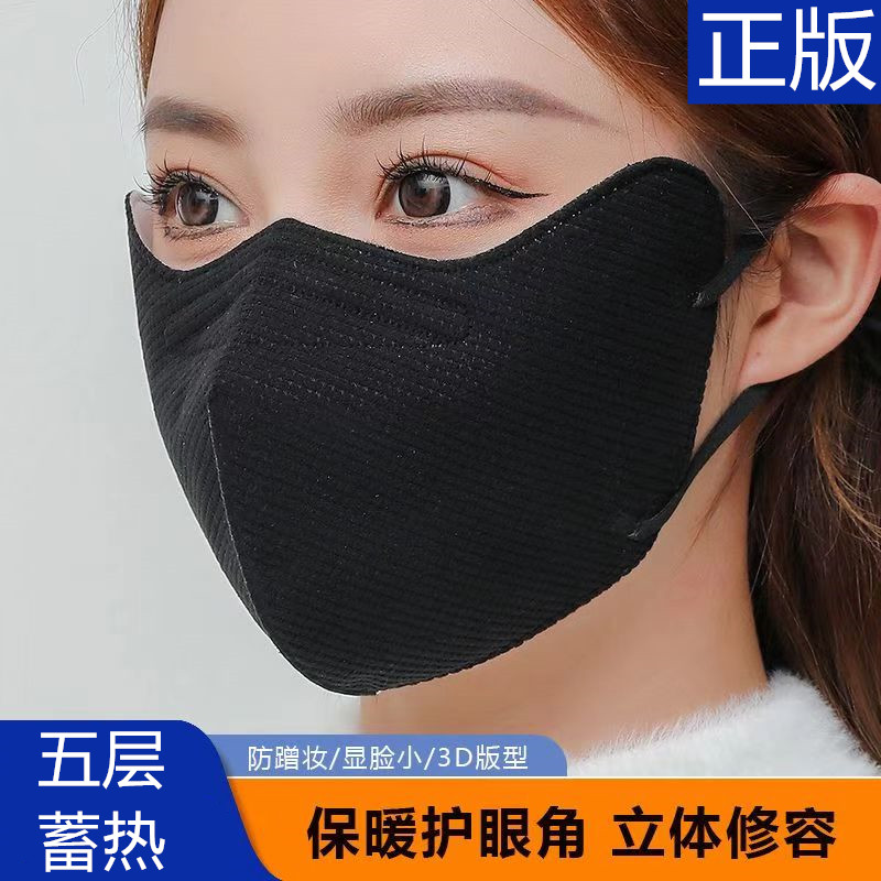 防寒口罩女士3d立体时尚韩版护眼角冬季加厚保暖防风面罩可水洗