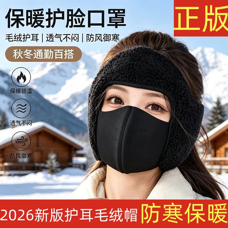 秋冬毛绒护耳帽保暖护脸口罩女防风防冻耳套骑行防寒二合一面罩男