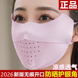 夏季防晒口罩女无痕冰丝面罩薄款透气防紫外线全脸护眼角遮阳透气