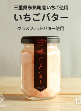 日本 冬季限定 草莓/柠檬/蜜柑/巨峰黄油 瓶装 130g