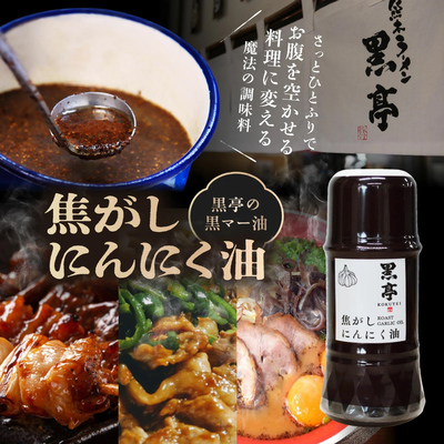 日本熊本黑亭黑蒜油