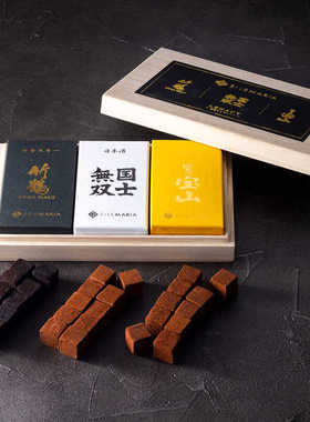 日本 冬季限定 silsmaria竹鹤X国士无双X富乃宝山酒生巧克力 30枚