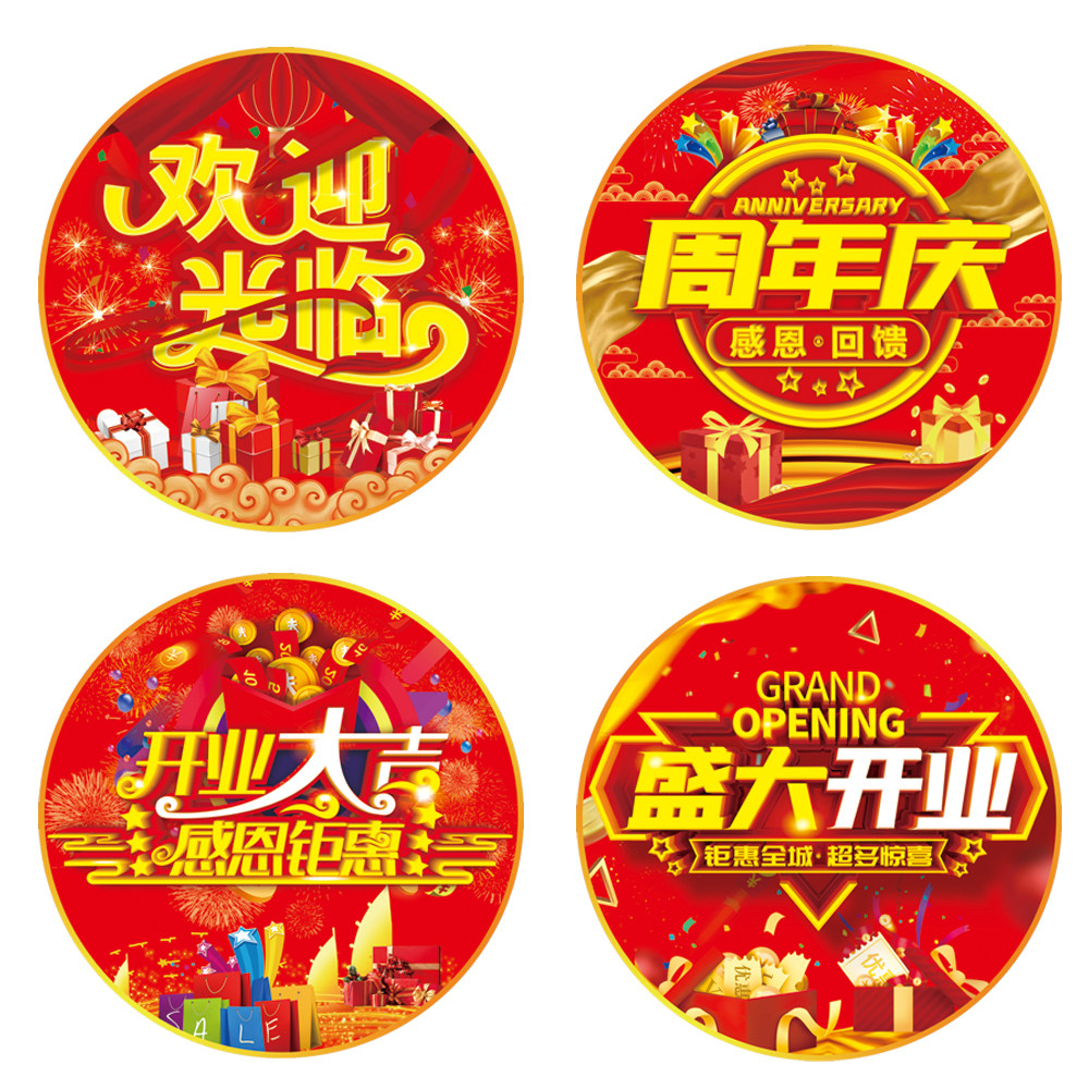 开业装饰用品商场店面周年庆地面贴纸欢迎光临盛大开业地贴
