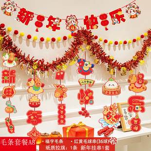 毛条装饰品新年氛围布置用品过年围栏装饰彩条春节教室布置装扮用