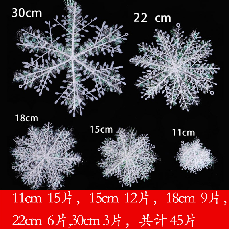 雪花片立体浪漫雪花节日装饰品