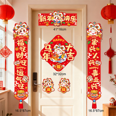 卡通立体对联年轻派春联