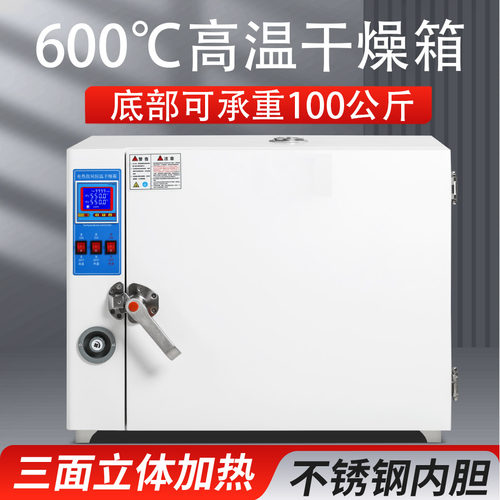 600度高温工业烤箱500度烘箱