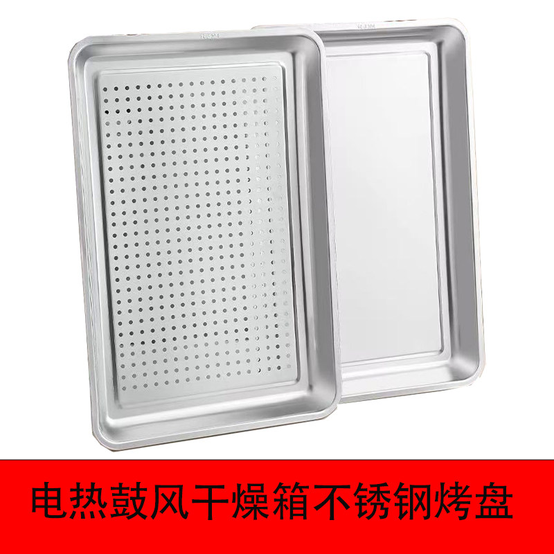干燥箱托盘烘箱不锈钢烤盘