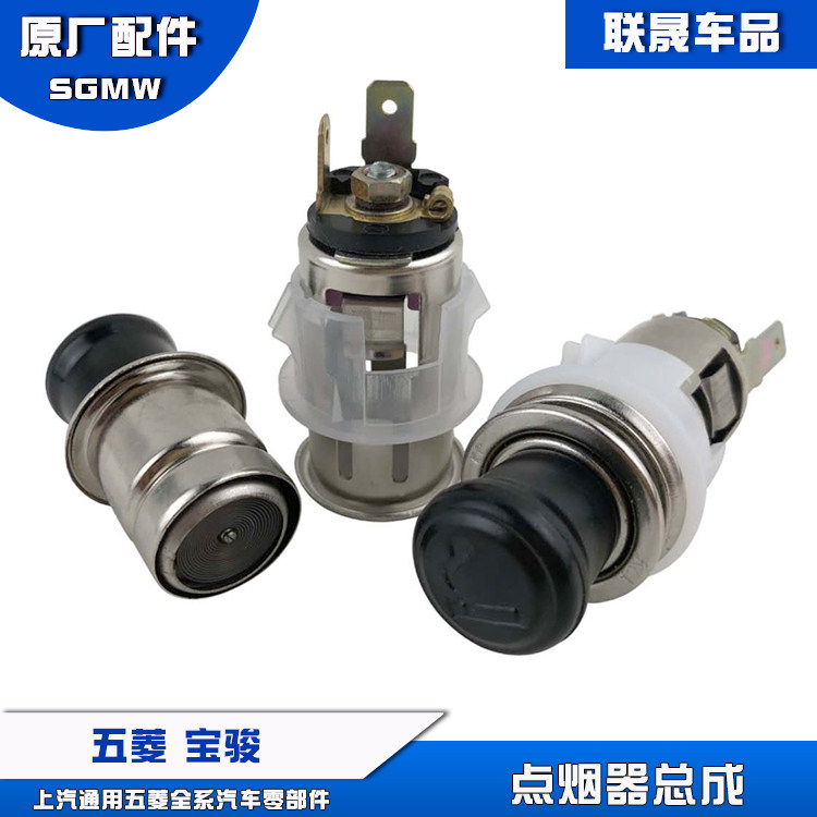 Original factory Wuling Sunshine Glory Agatsuma  The cigarette lighter Assembly Igniter vehicle 12V Car cigarette lighterin the Car/Articles/Fitting/Refit , Car Audio/Car Electronics/Electric , Car Electronics/Electric , Car cigarette lighter  category - from Buy2taobao.com to provide professional Taobao agent buy service