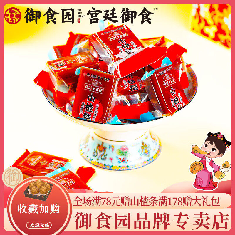 御食园山楂糕500g老北京特产老式小包装蜜饯果脯传统零食小吃正品