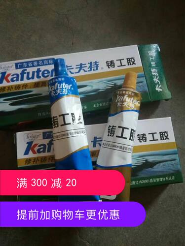卡夫新款特铸工胶缺陷高温Ab胶水管道堵漏油箱金属修补剂铸铁