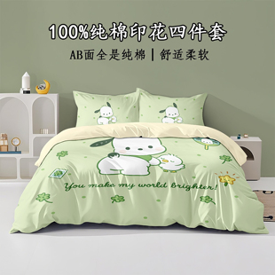 全棉帕恰狗被套纯棉四件套卡通可爱床笠款儿童学生宿舍床上三件套