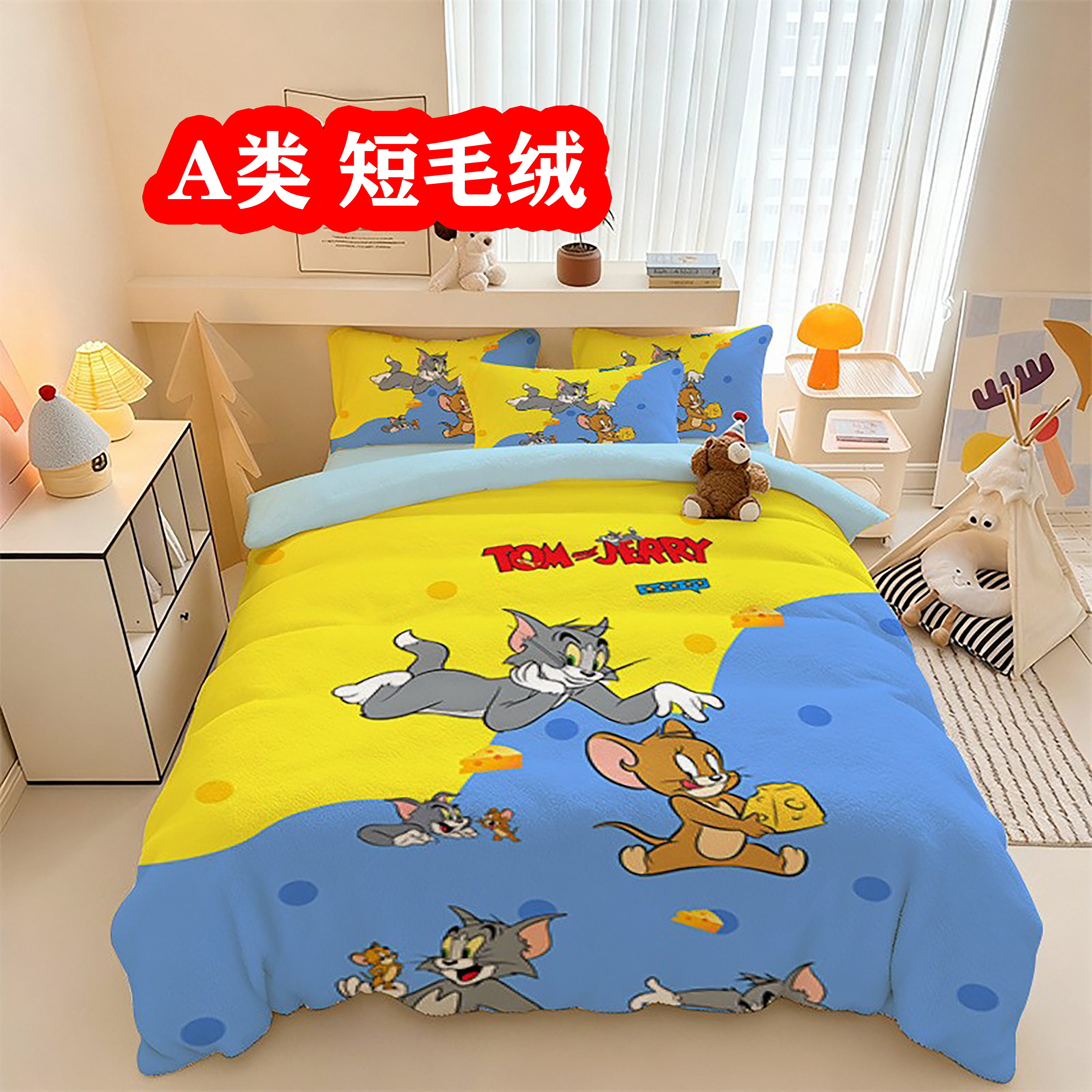 A类短毛绒猫和老鼠被套四件套水床品套件/四件套/多
