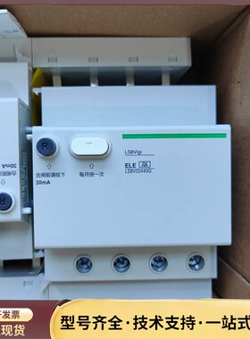 施耐德漏电保护器 LS8V22440G，4P 40A双进双出询价
