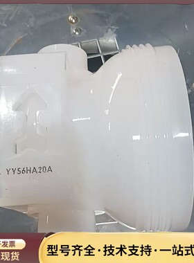 YY56HA20A滤壳底座，塑料材质，拆机件，成色还可以，功询价