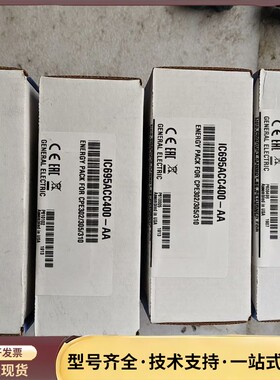IC695ACC400-AA，全新原装未开封，具体成色型号如询价