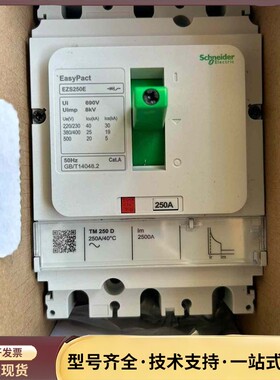施耐德EZS250E塑壳断路器，询价