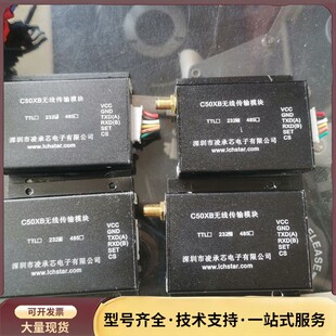 工业 AGV 3km是23询价 C50XB无线传输模块 蜂鸟无线