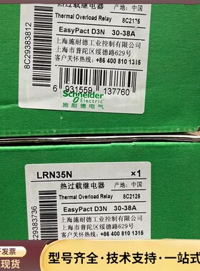 施耐德过热继电器LRN35N，30-38A，全新，工程剩余询价