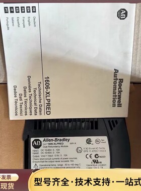 AB罗克韦尔开关电源1606-XLPRED全新原装正品，实物询价