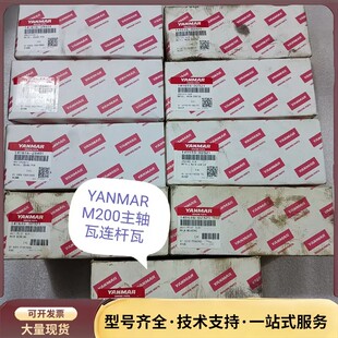 M200 连杆瓦 柱塞偶件 主轴瓦 阀座询价 气阀 YANMAR