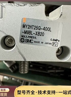 SMC 型号MY2HY25G-400L-M9BL-XB20询价