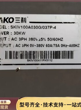 拆机一台三科SKIV100A030G/037P-4变频器30询价