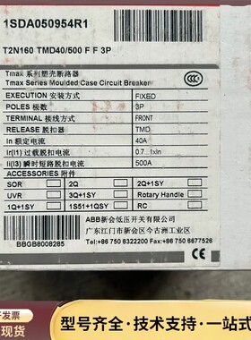 ABB塑壳断路器，T2N160 TMD40A全新原装正品，询价
