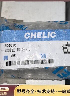 气立可CHELIC双轴缸TD0610 TD 06*10 全新询价