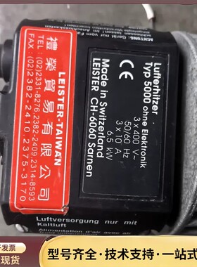 瑞士莱丹LEISTER加热器，TYP 5000热风器LE5询价