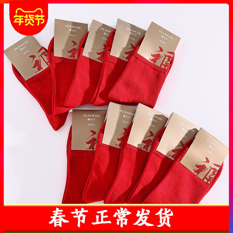 八双蝶安芬女士袜子全棉大红色喜庆本命年中筒吸湿纯色女生棉短袜