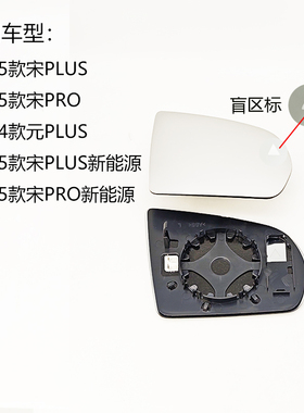 PRO宋PLUSMAX大视野蓝镜防眩目改电加热盲区监测广角镜后视镜
